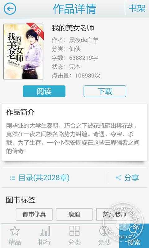<em>我的美女老师</em>免费<em>下载</em>_华为应用市场|<em>我的美女</em>