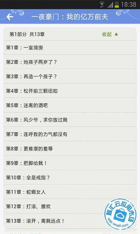 一夜豪门:我的亿万前夫免费下载_智汇云应用市