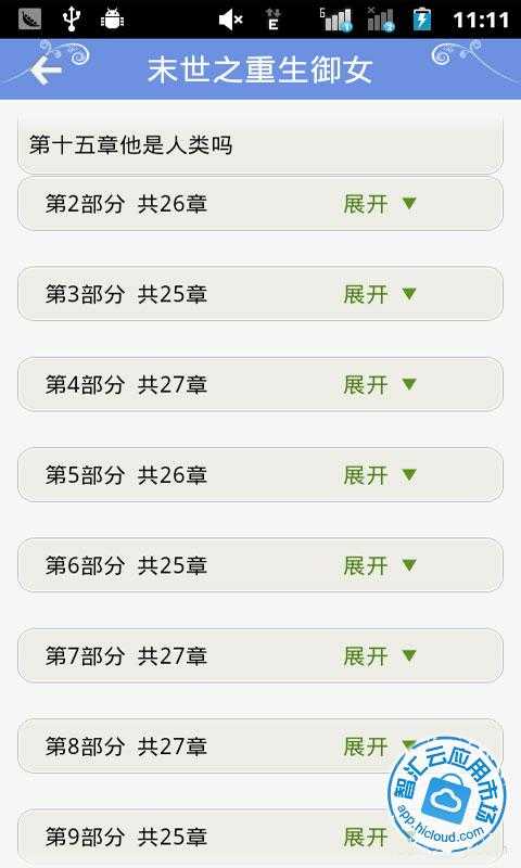 <em>末世之重生御女</em>免费下载_智汇云应用市场|<em>末世</em>