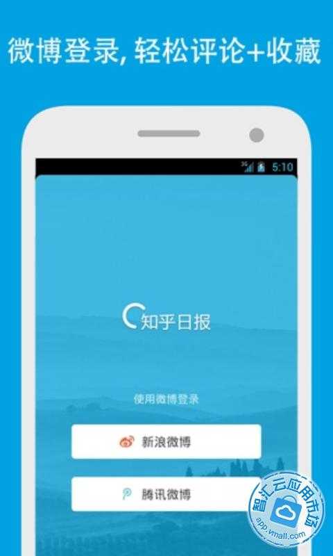知乎日报免费下载_智汇云应用市场|知乎日报下