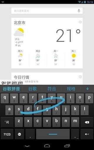 谷歌拼音输入法免费下载_华为应用市场|谷歌拼