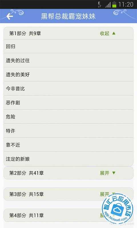 <em>黑帮总裁霸宠妹妹</em>免费下载_智汇云应用市场|黑