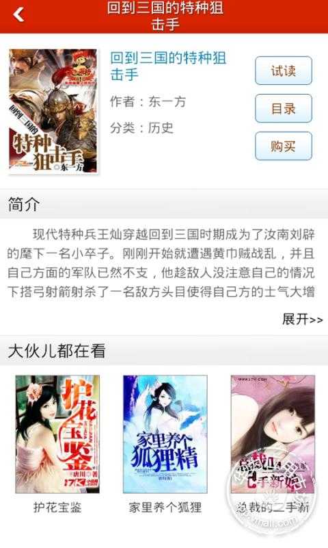 <em>回到三国</em>的<em>特种狙击手</em>免费下载_华为应用市场