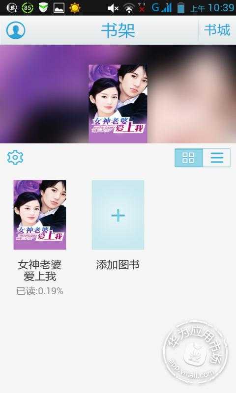 <em>女神老婆爱上我</em>免费下载_华为应用市场|<em>女神老</em>