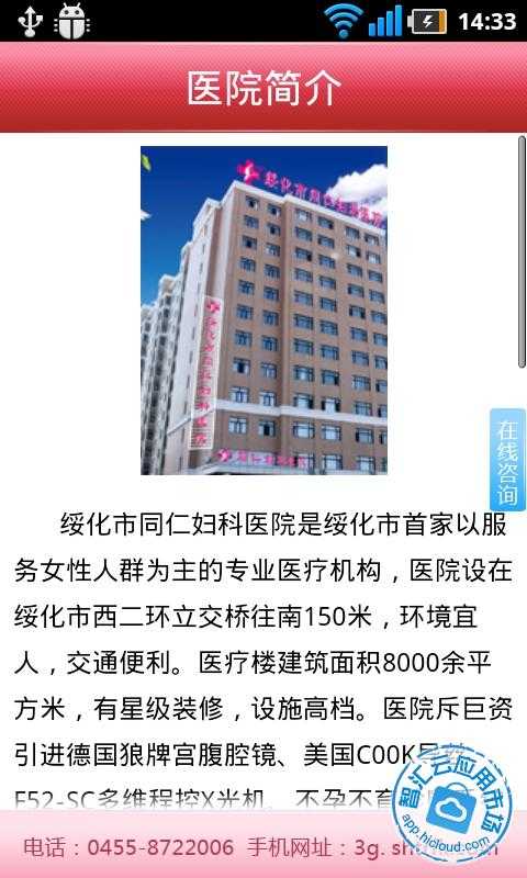绥化同仁妇科医院免费下载_智汇云应用市场|绥