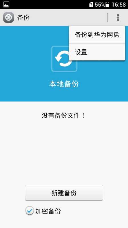 安卓手机数据备份软件_约束与限制  第1张