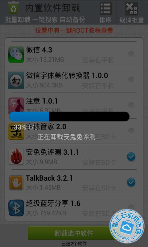 内置软件卸载_深度卸载免费下载_智汇云应用