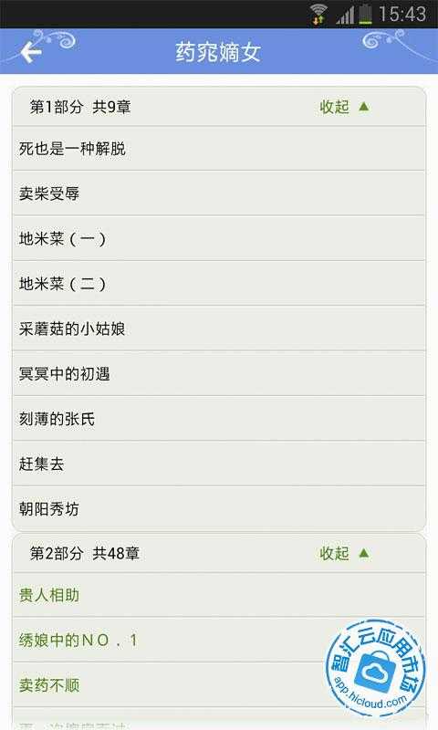 <em>药</em>窕<em>嫡女</em>免费下载_智汇云应用市场|药窕<em>嫡女</em>下
