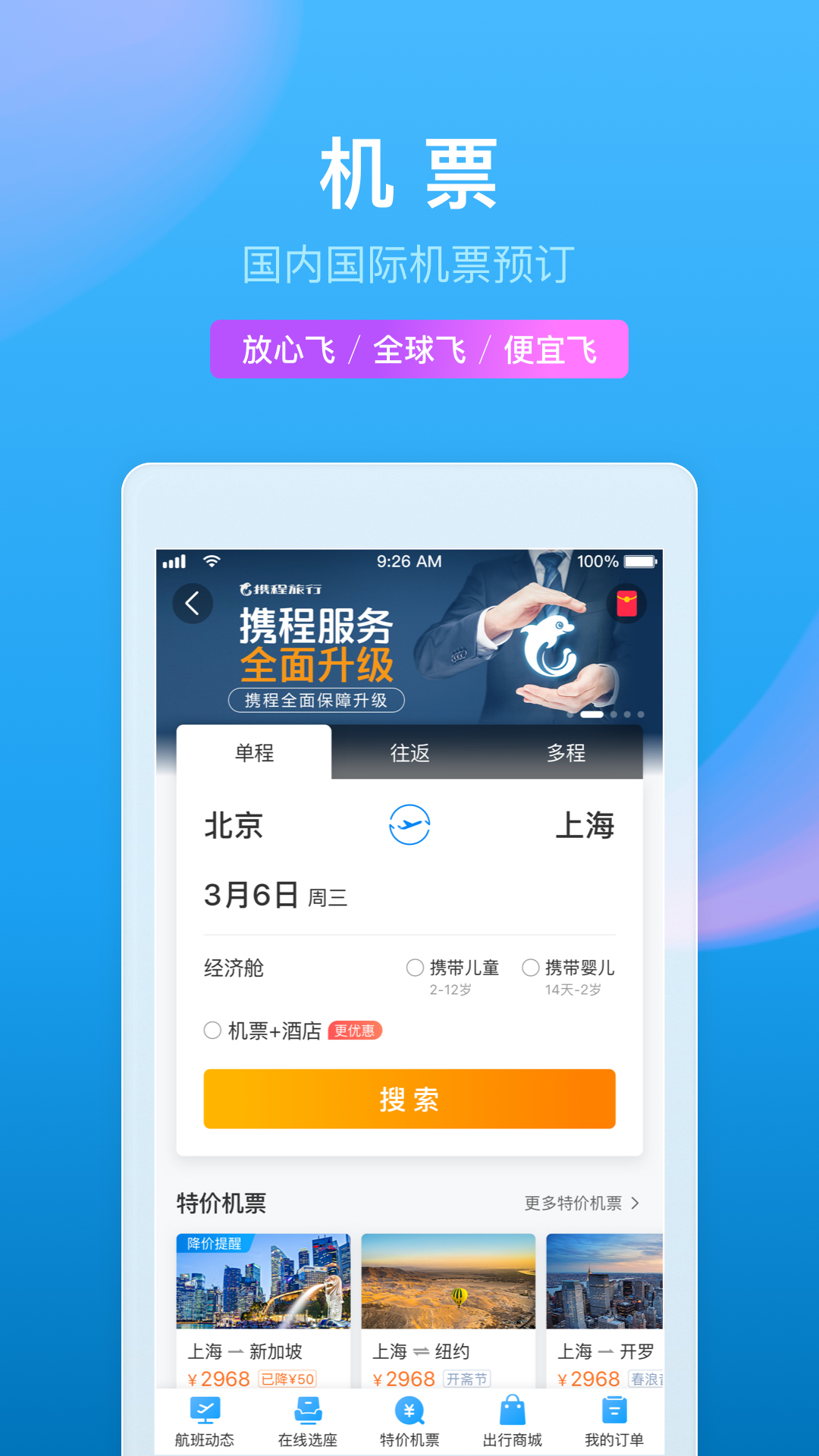 携程旅行购买机票可靠吗现在