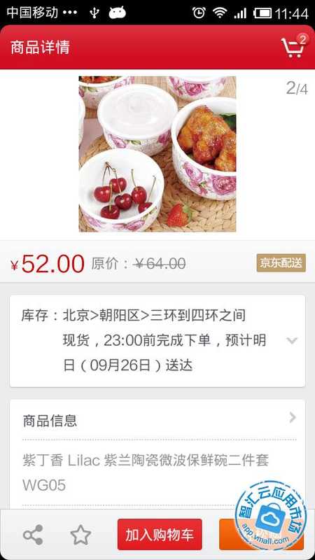 京东免费下载_智汇云应用市场|京东下载|京东安