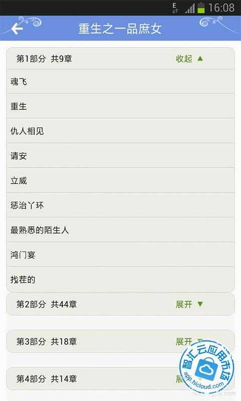 重生之<em>一品庶女</em>免费<em>下载</em>_智汇云应用市场|重生