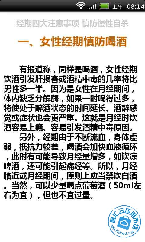 <em>女性健康生活小常识</em>免费下载_智汇云应用市场