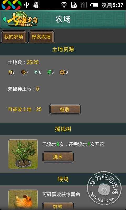 七雄争霸手机助手免费下载_华为应用市场|七雄