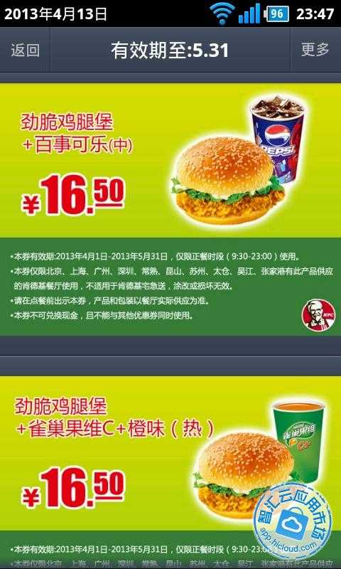 KFC优惠券完美版V1.1_安卓版 免费下载|精品