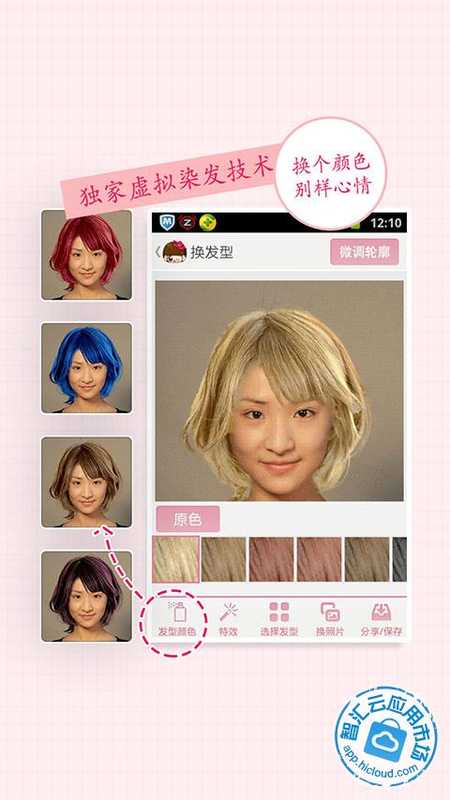 打扮妞-<em>换发型</em>免费下载_智汇云应用市场|打扮