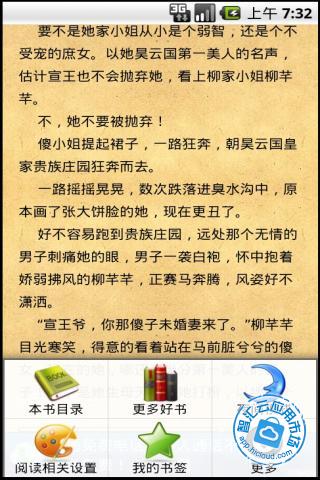 <em>第一</em>庶女<em>免费</em>下载_智汇云应用市场|<em>第一</em>庶女下