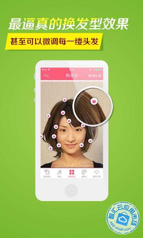 打扮妞-<em>换发型</em>免费下载_智汇云<em>应用</em>市场|打扮
