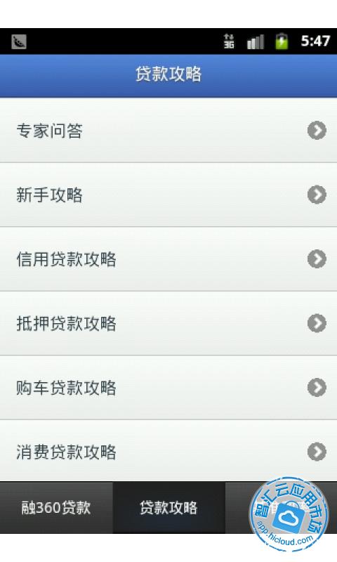 融360贷款免费下载_智汇云应用市场|融360贷