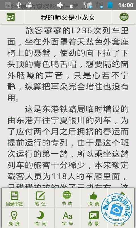 <em>我的师父是小龙女</em>免费下载_智汇云应用市场|我