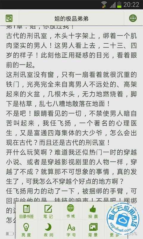 <em>姐的极品弟弟</em>免费下载_智汇云应用市场|<em>姐的极</em>