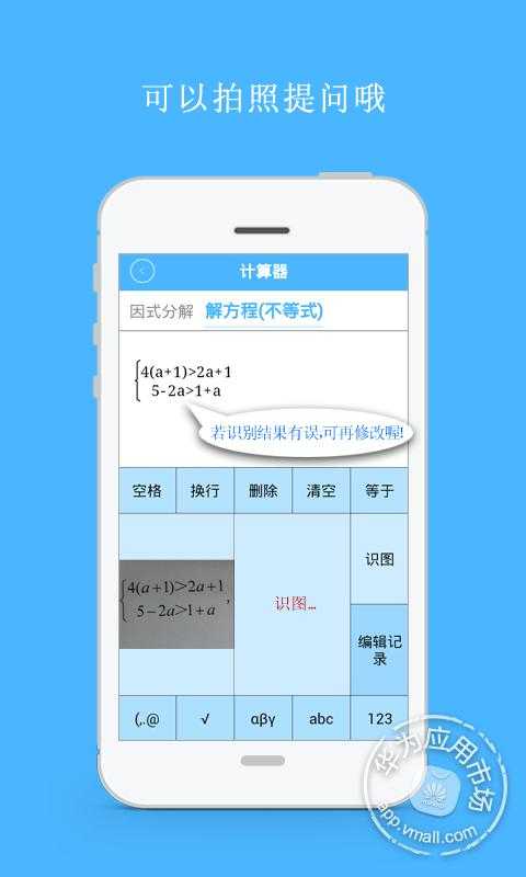 代数计算器免费下载_华为应用市场|代数计算器