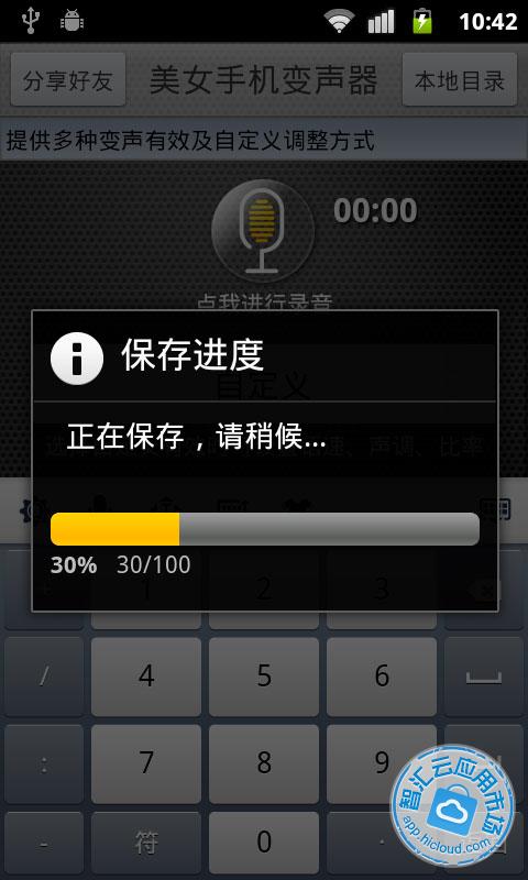 <em>美女</em>手机<em>变声器</em>免费下载_智汇云应用市场|<em>美女</em>
