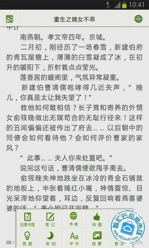 重生之<em>嫡女不乖</em>免费下载_智汇云应用市场|重生