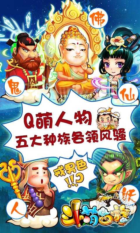 斗萌西游