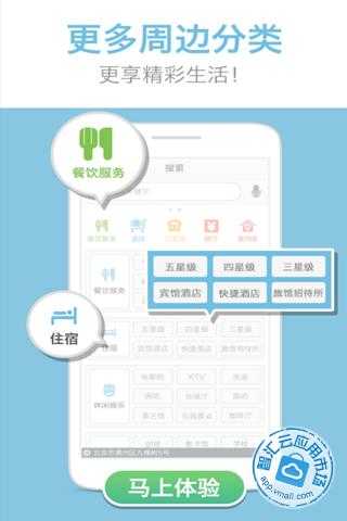 和地图(免费语音导航)免费下载_智汇云应用市