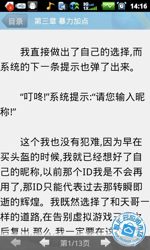 <em>网游之无限秒杀</em>+截图