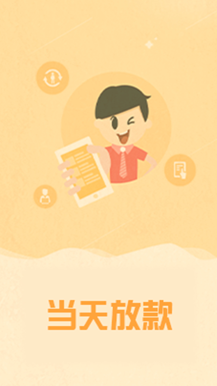 应急借款,一款有速度,有额度的借款,借贷,分期app