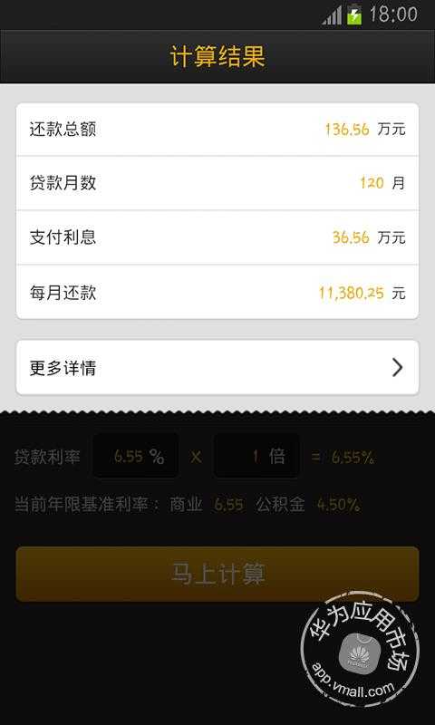 房贷计算器免费下载_华为应用市场|房贷计算器