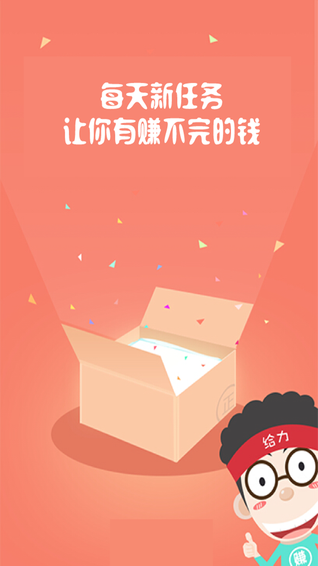 手机 截图 手机,一款让你找工作做任务,轻轻松松用.