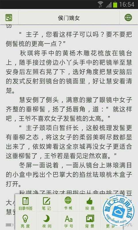 <em>侯门嫡女免费</em>下载_智汇云应用市场|侯门嫡女下