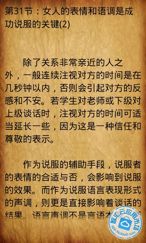 <em>成功女人的</em>必<em>修课-会说话的女人最出色</em>免费下