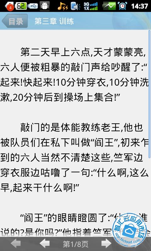 中国球王免费下载_智汇云应用市场|中国球王下