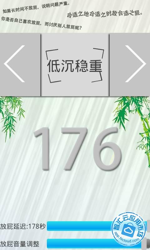 熊猫放屁免费下载_智汇云应用市场|熊猫放屁下