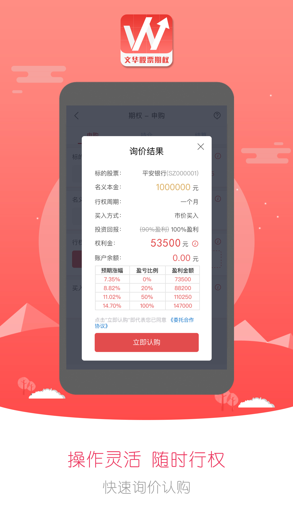 文华股票期权免费下载_华为应用市场|文华股票
