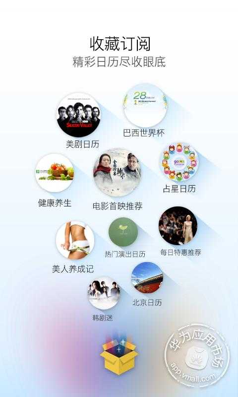365日历-万年历图片