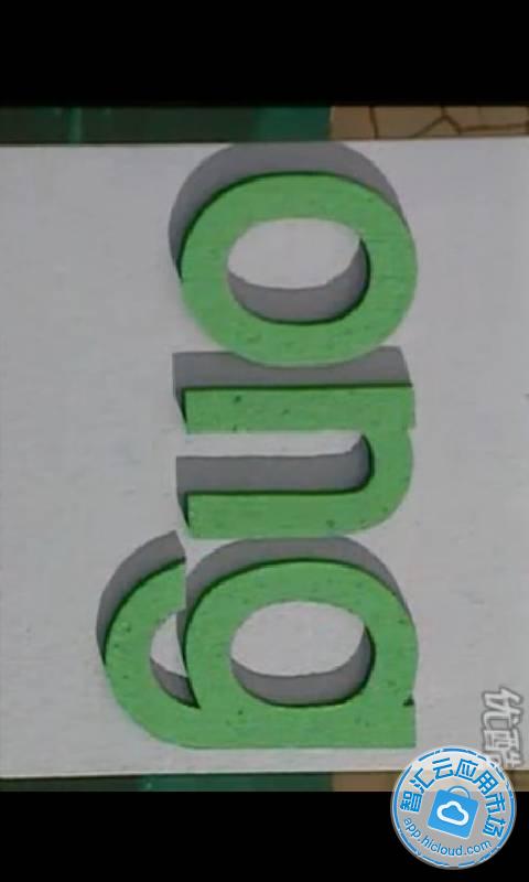 下载_智汇云应用市场|汉语拼音教学视频下载|汉