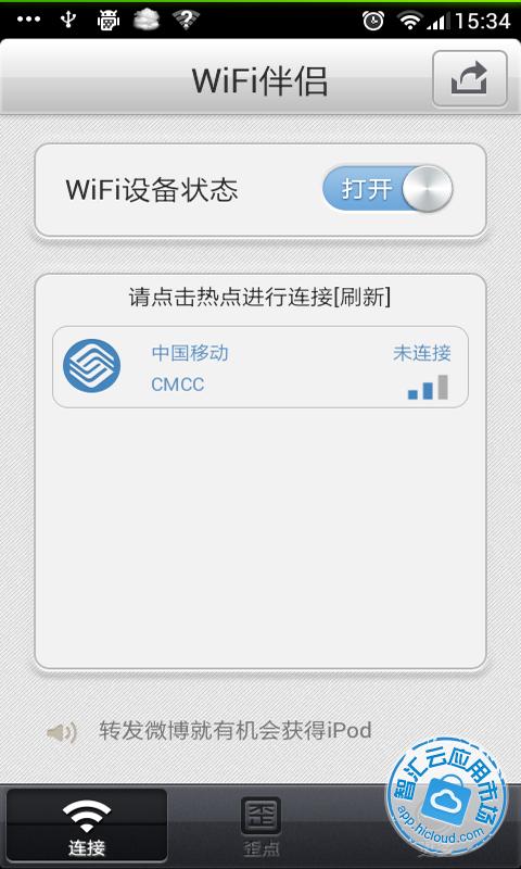 WiFi伴侣1.3.1_安卓版 免费下载|精品安卓(And