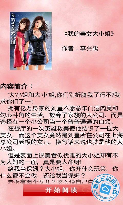 <em>我的美女大小姐</em>+截图