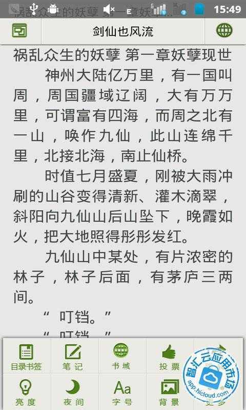 剑仙也风流免费下载_智汇云应用市场|剑仙也风
