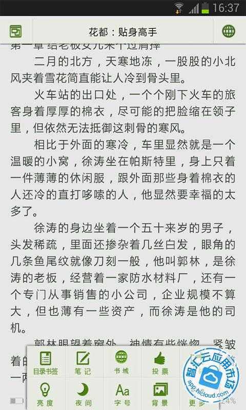 花都:<em>贴身高手</em>免费下载_智汇云应用市场|花都: