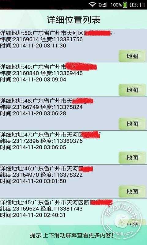 手机定位免费下载_华为应用市场|手机定位下载