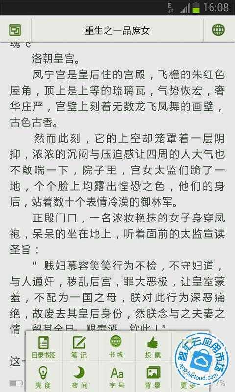 重生之<em>一品庶女</em>免费<em>下载</em>_智汇云应用市场|重生