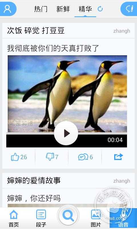 叽歪笑话免费下载_华为应用市场|叽歪笑话下载