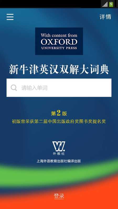新牛津英汉双解大词典免费下载_华为应用市场