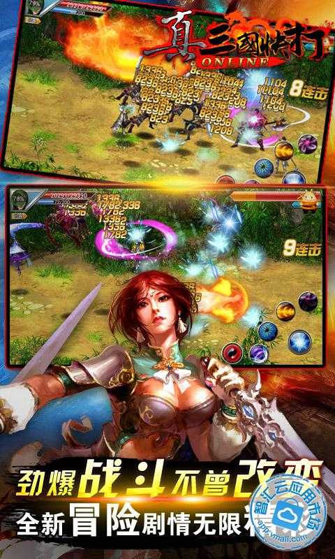 真三国快打免费下载_智汇云应用市场|真三国快