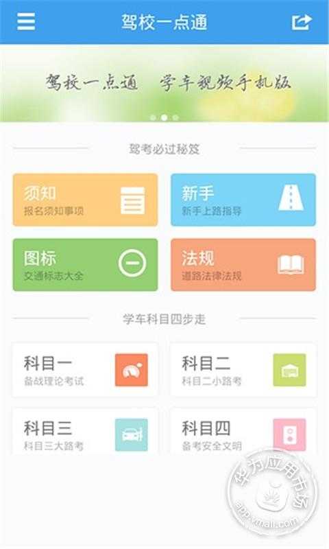 驾校一点通2013题库_驾校一点通下载2014手机版_江西省 驾校一点通2013科目四 1023题